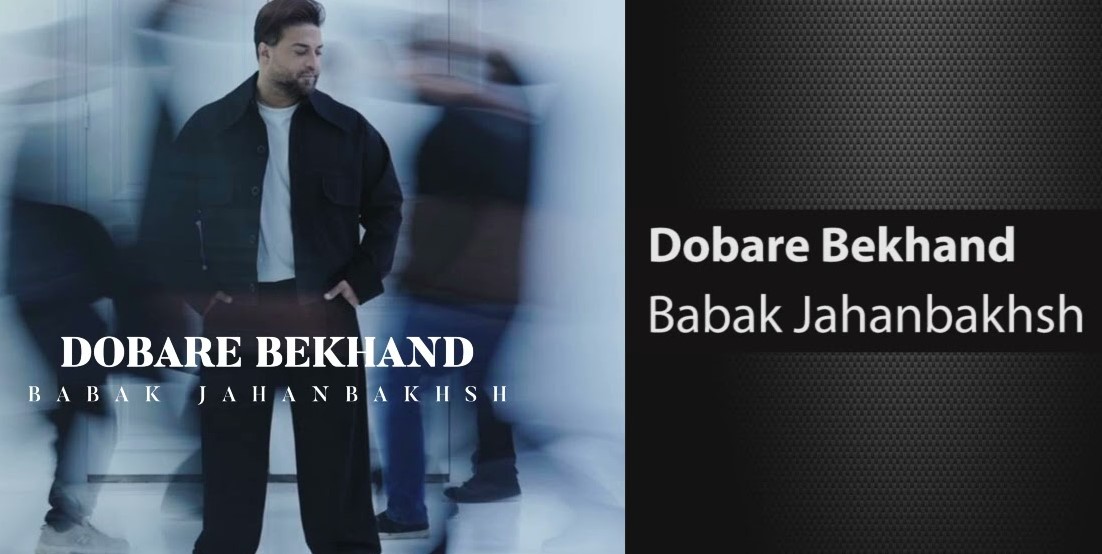 Babak Jahanbakhsh Dobare Bekhand