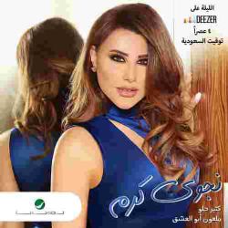 Najwa Karam Maloun Abou L Echeq